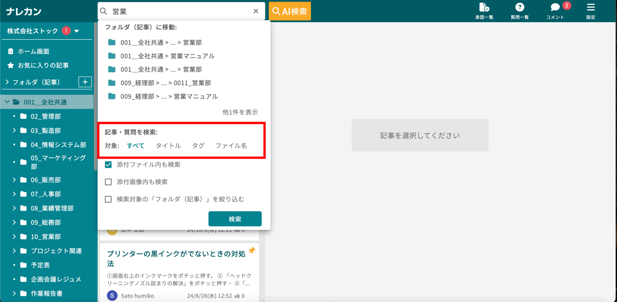ナレカンで記事のタイトルやタグ、添付したファイル名で検索する方法_1