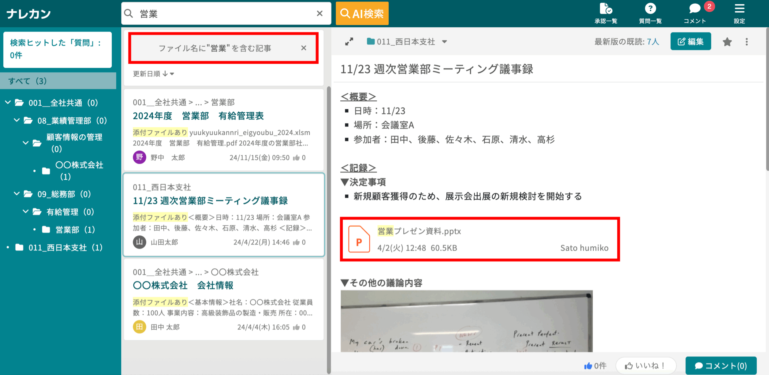 ナレカンで記事のタイトルやタグ、添付したファイル名で検索する方法_2