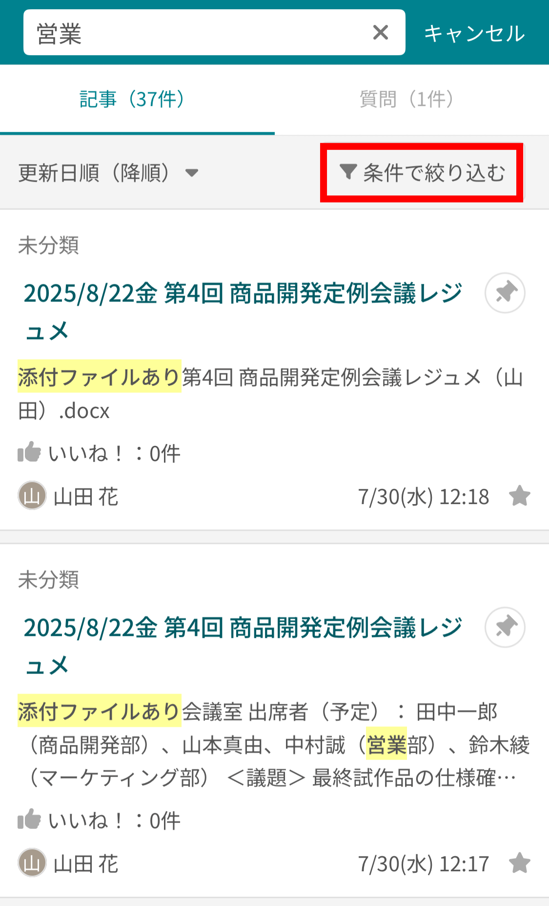 記事・質問の検索をするときに、「タイトル」などで絞り込むこと
