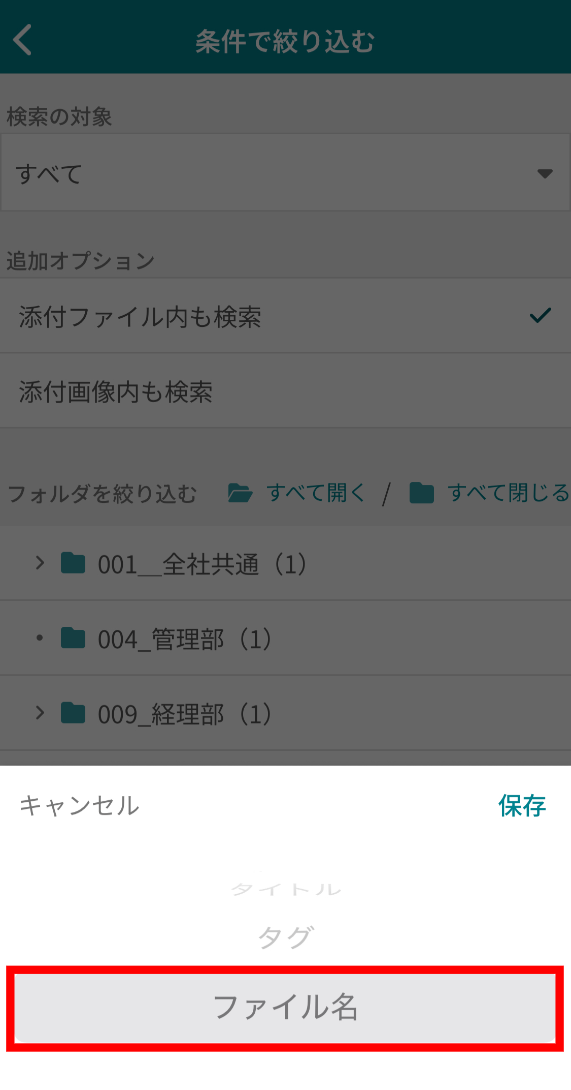 ナレカンで記事のタイトルやタグ、添付したファイル名で検索する方法_5
