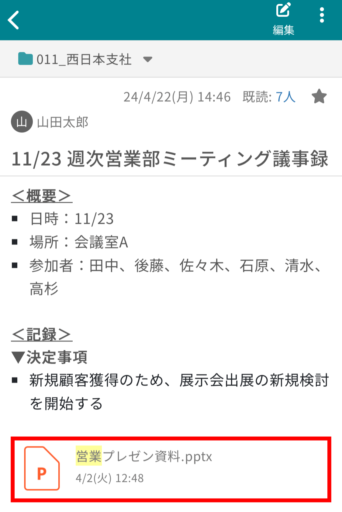 ナレカンで記事のタイトルやタグ、添付したファイル名で検索する方法_7