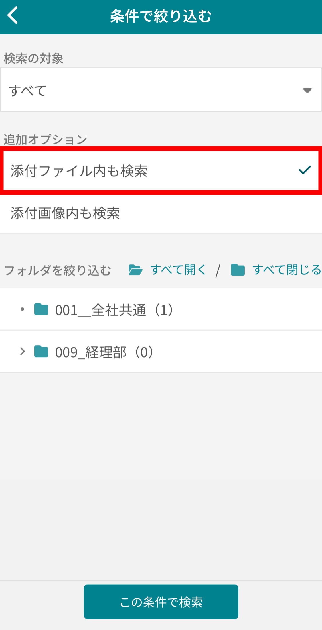 ナレカンで記事に添付したファイル内のテキストで検索する方法_4