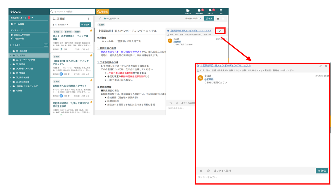 パソコン版のコメント詳細上部にある矢印ボタンをクリックする画面