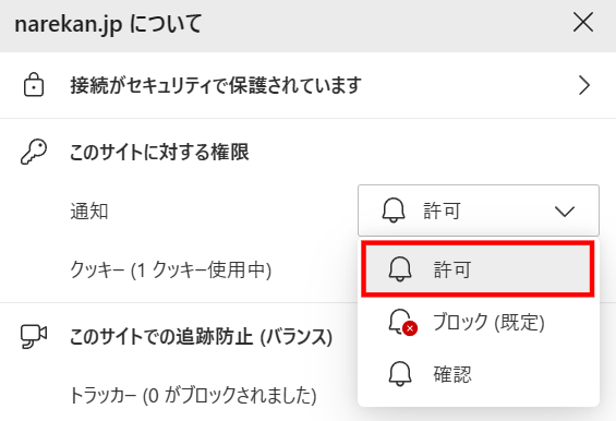 ナレカンでのデスクトップ通知設定_10