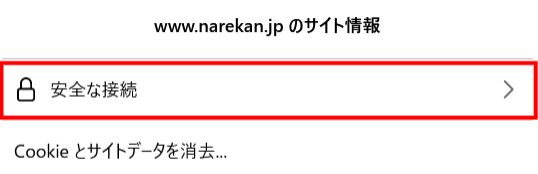 ナレカンでのデスクトップ通知設定_4