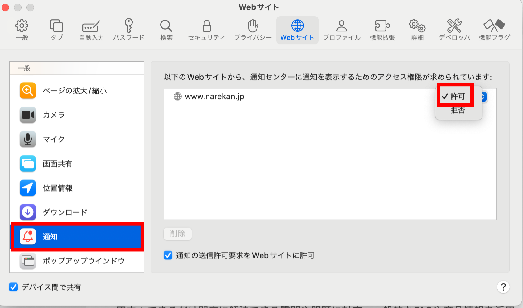 ナレカンでのデスクトップ通知設定_8