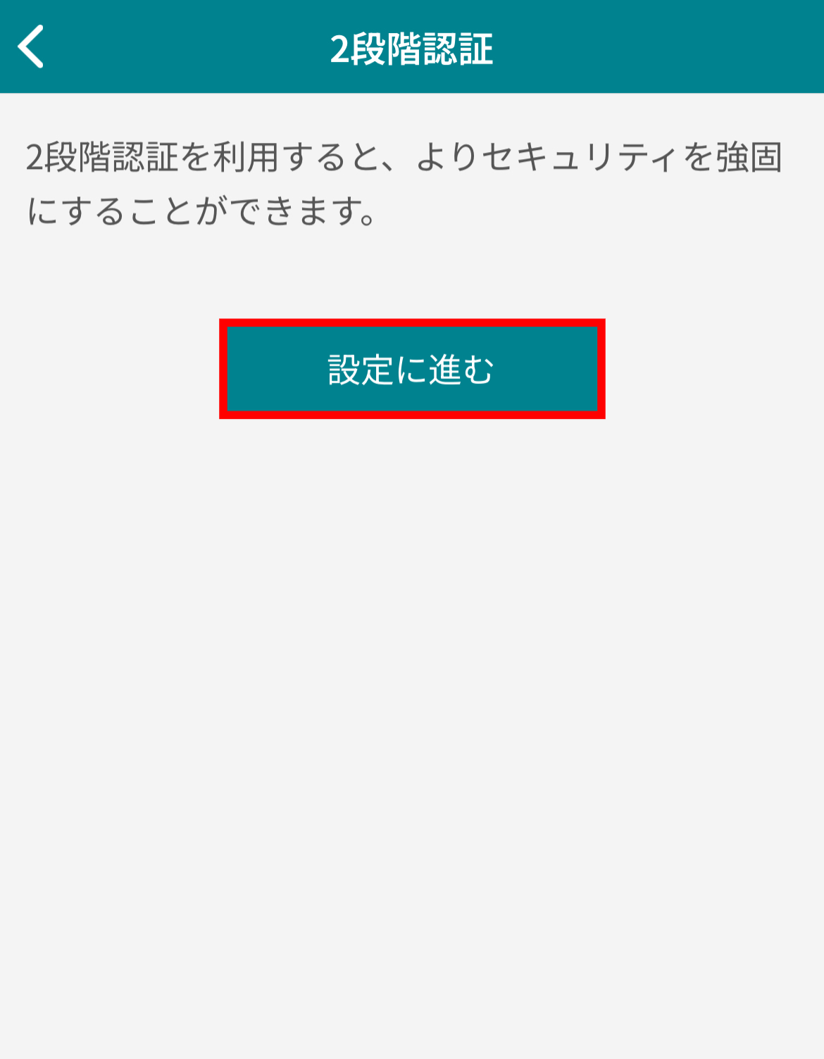 ナレカンでの2段階認証の設定方法_2