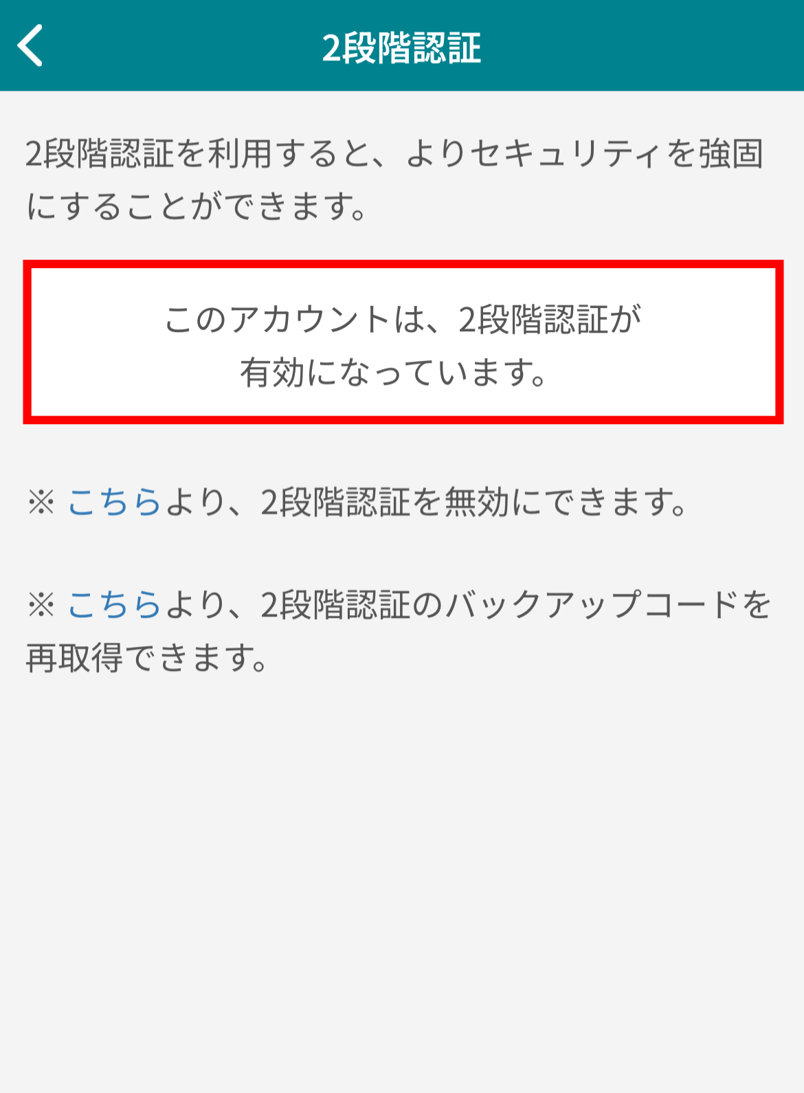 ナレカンでの2段階認証の設定方法_10