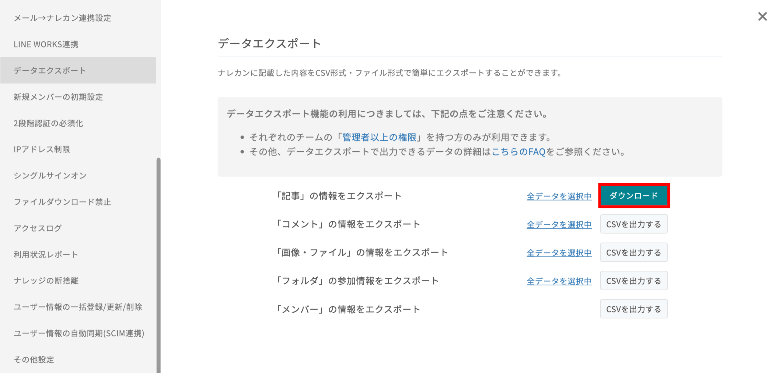 ナレカンのエクスポート方法_3