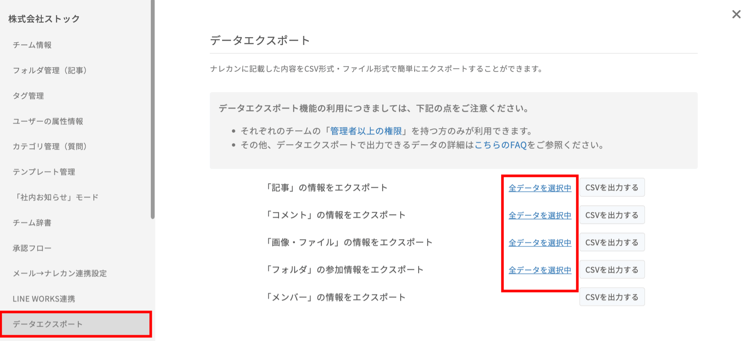 ナレカンのエクスポート方法_5