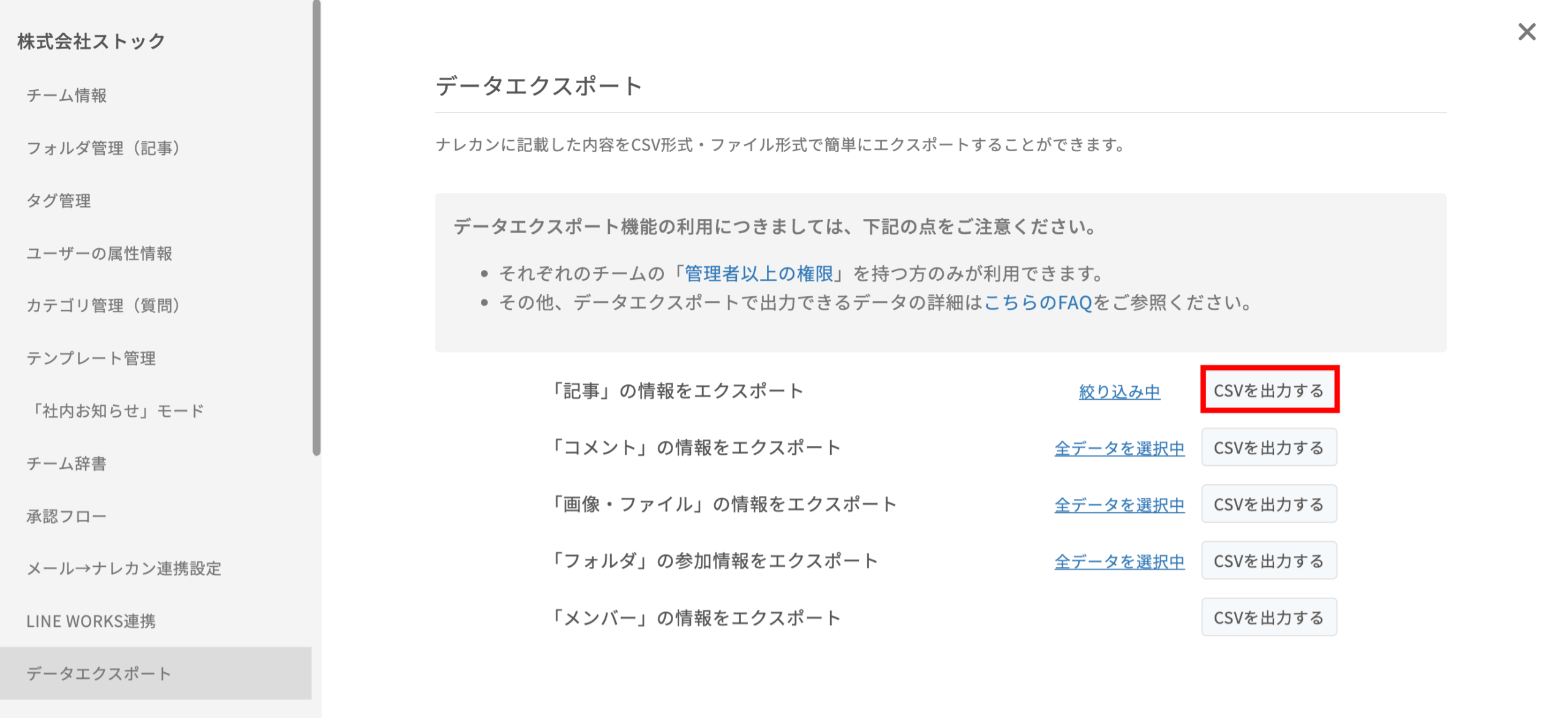 ナレカンのエクスポート方法_7