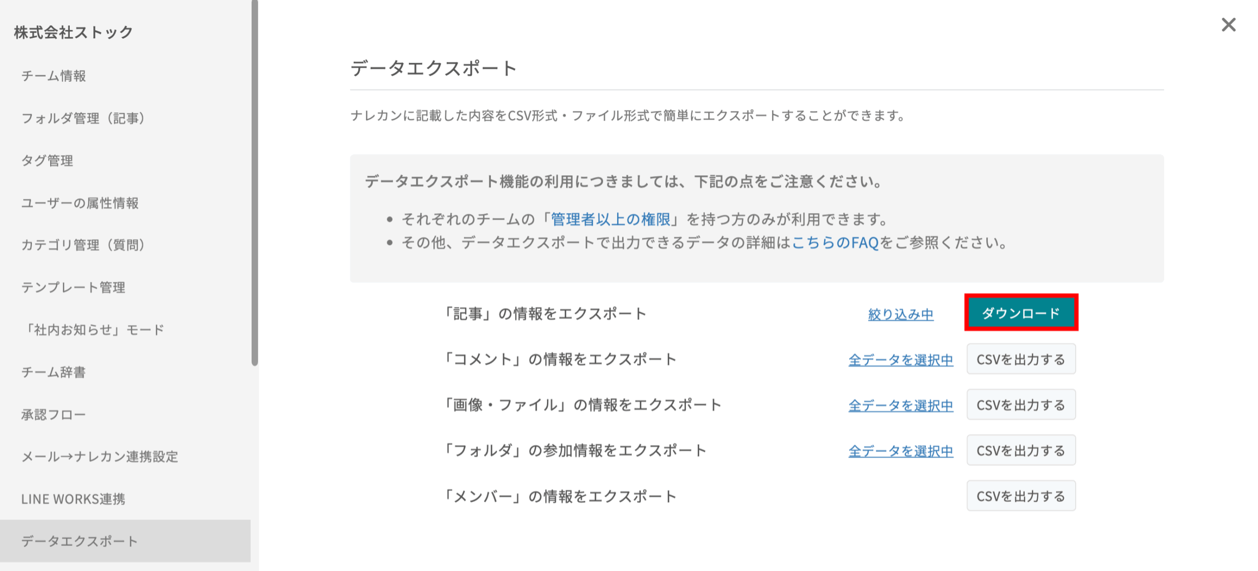 ナレカンのエクスポート方法_8