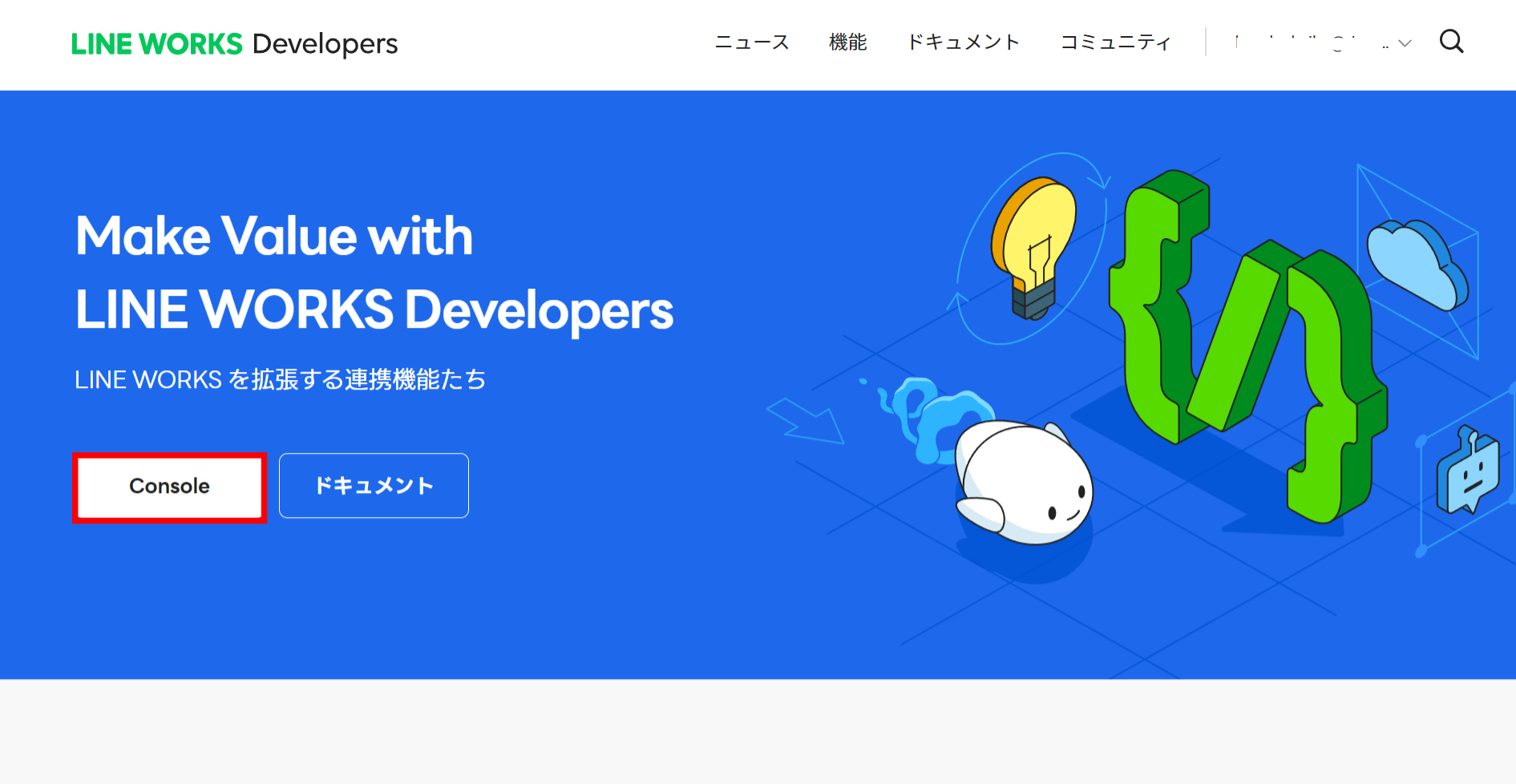 ナレカンとLINE WORKSの連携方法_1