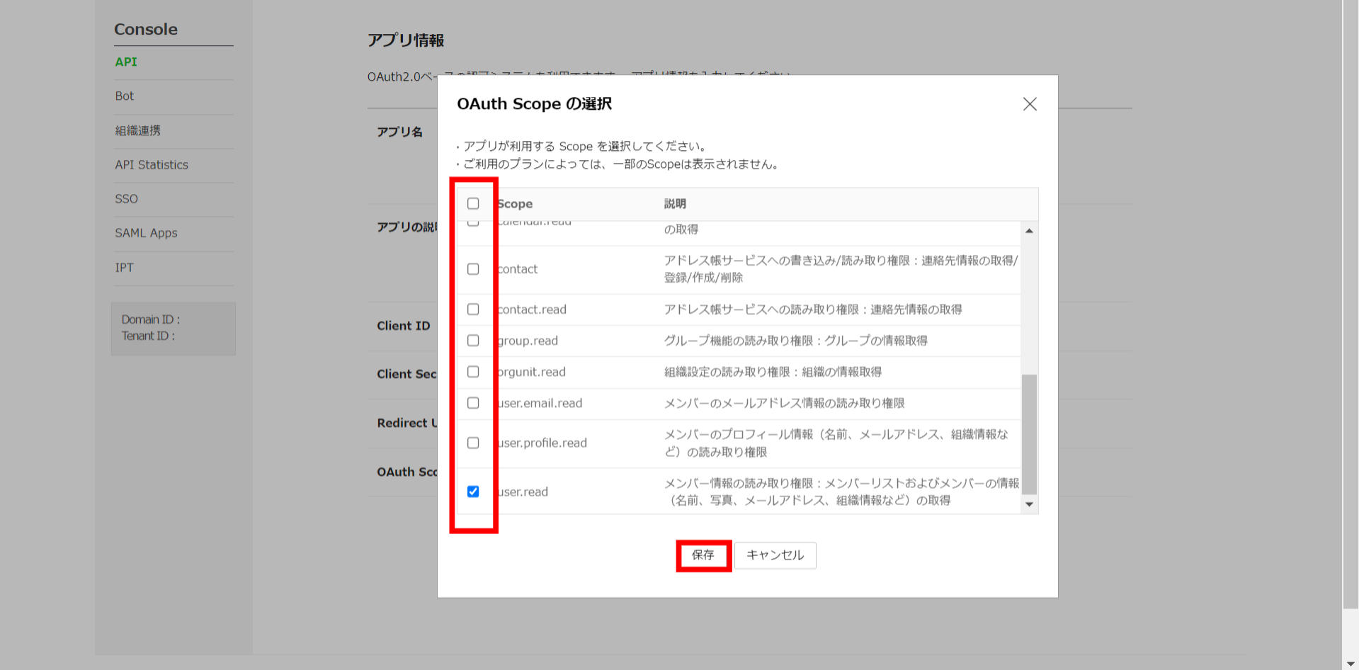 ナレカンとLINE WORKSの連携方法_5