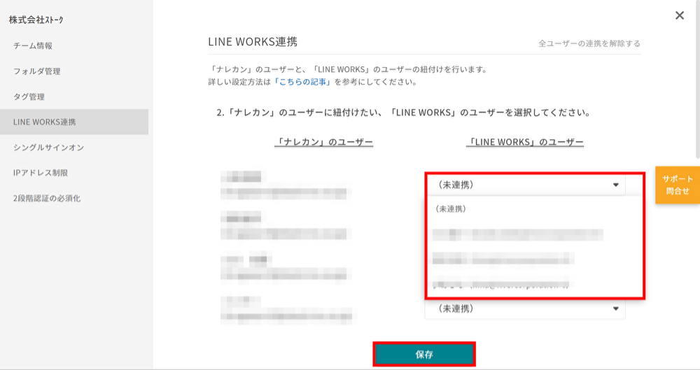 ナレカンとLINE WORKSの連携方法_15