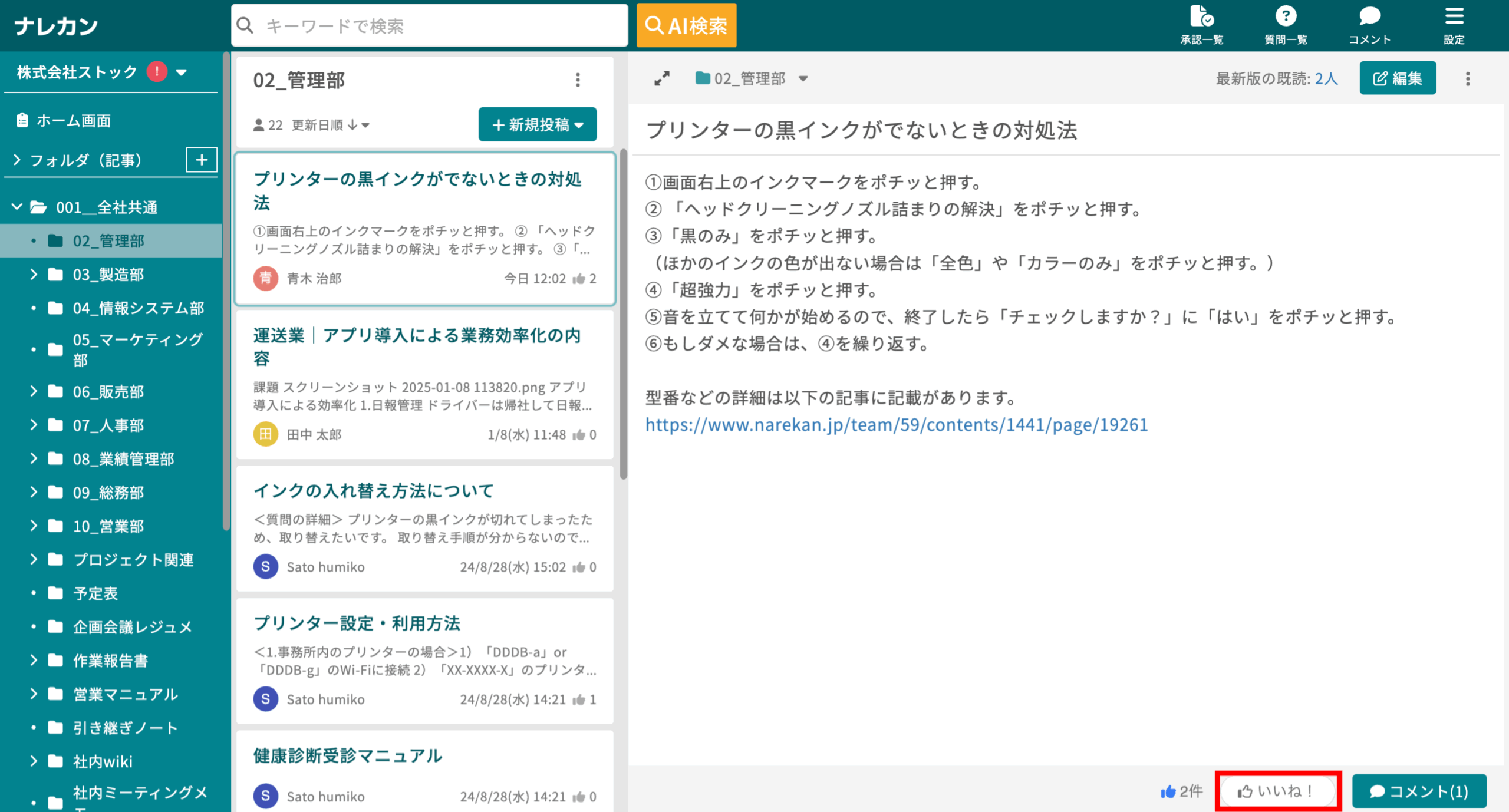 ナレカンで『いいね!』などの「リアクション」をする方法_1