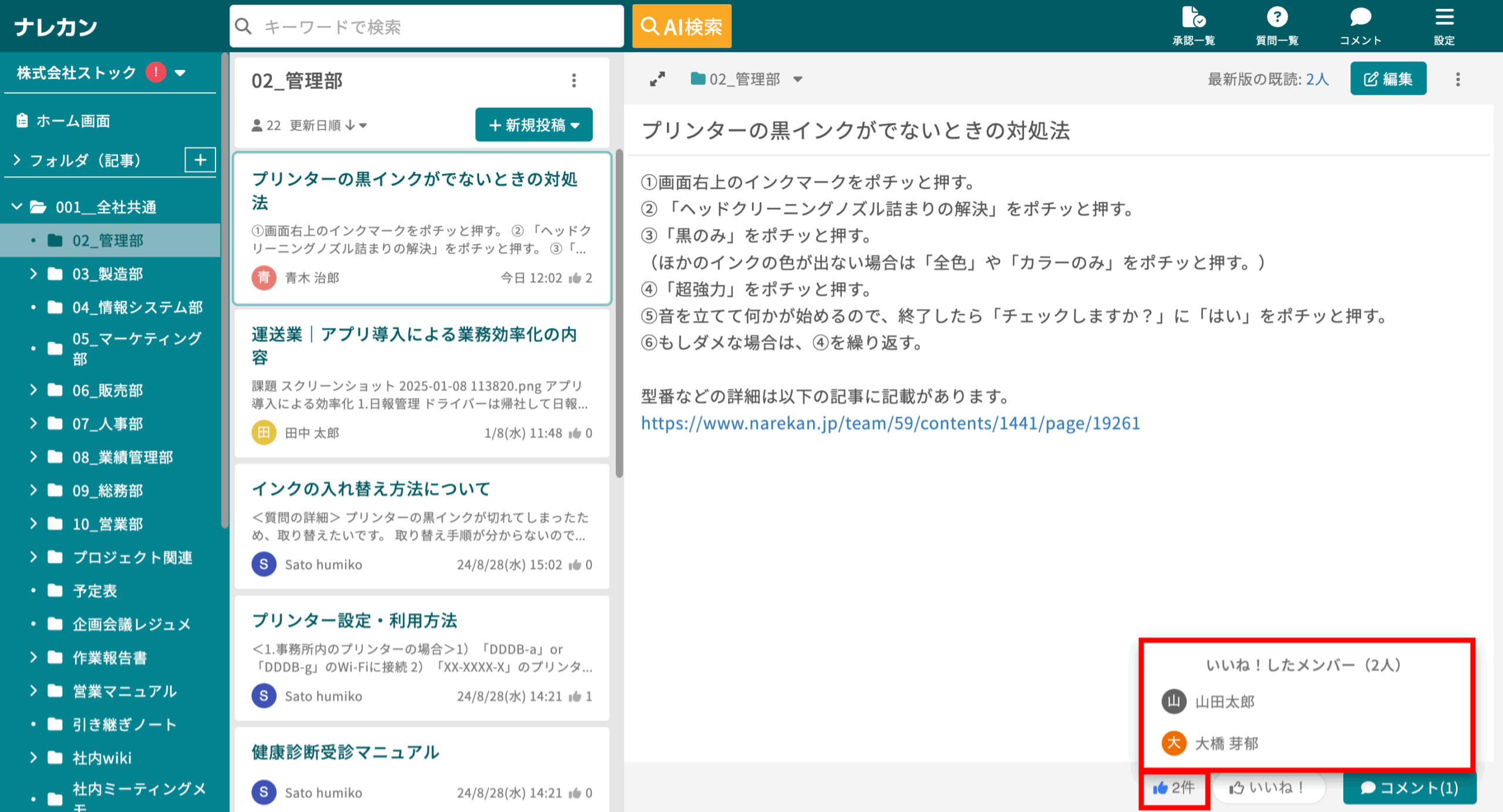 ナレカンで『いいね!』などの「リアクション」をする方法_2