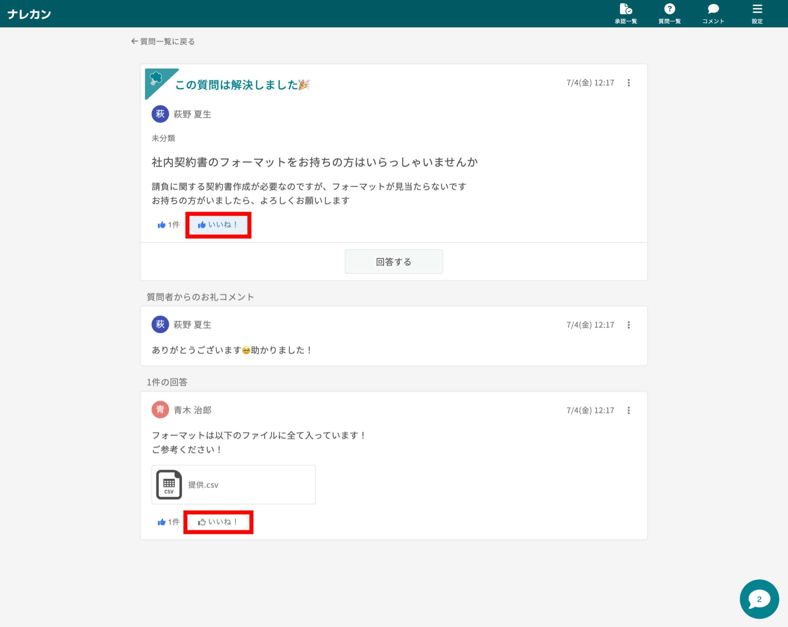 ナレカンで『いいね!』などの「リアクション」をする方法_3