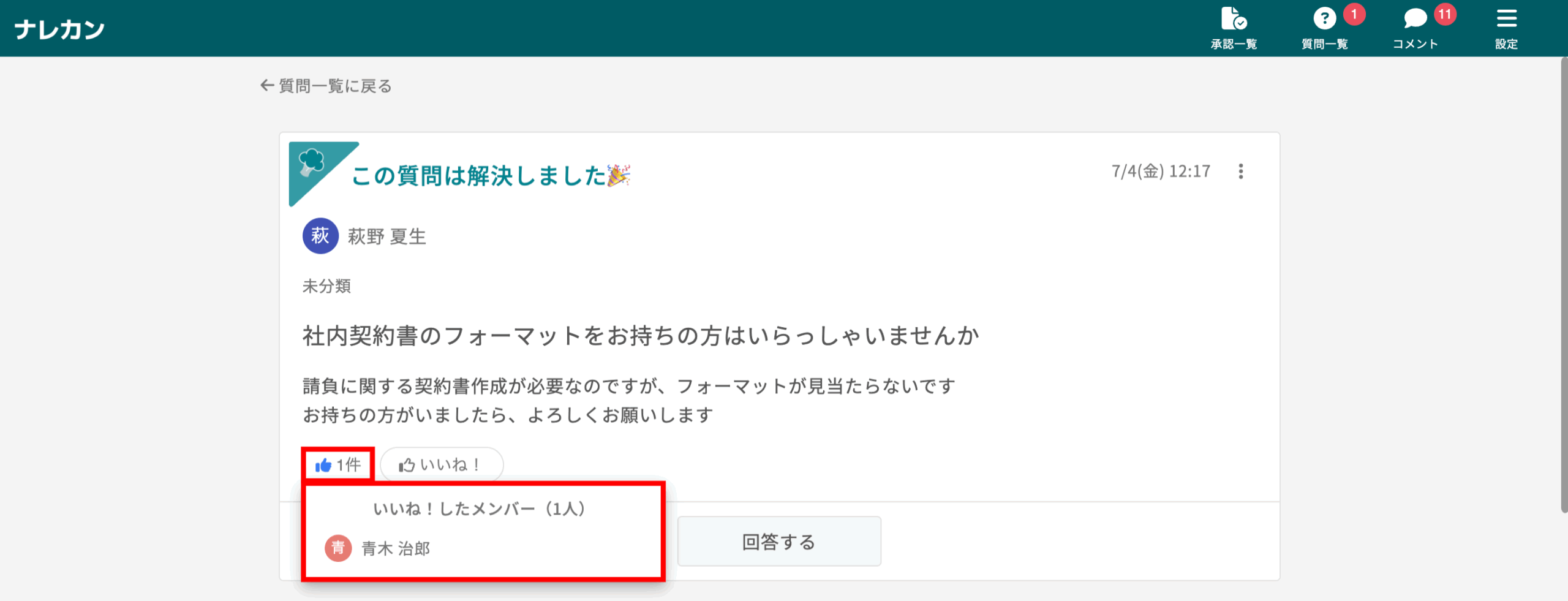 ナレカンで『いいね!』などの「リアクション」をする方法_4