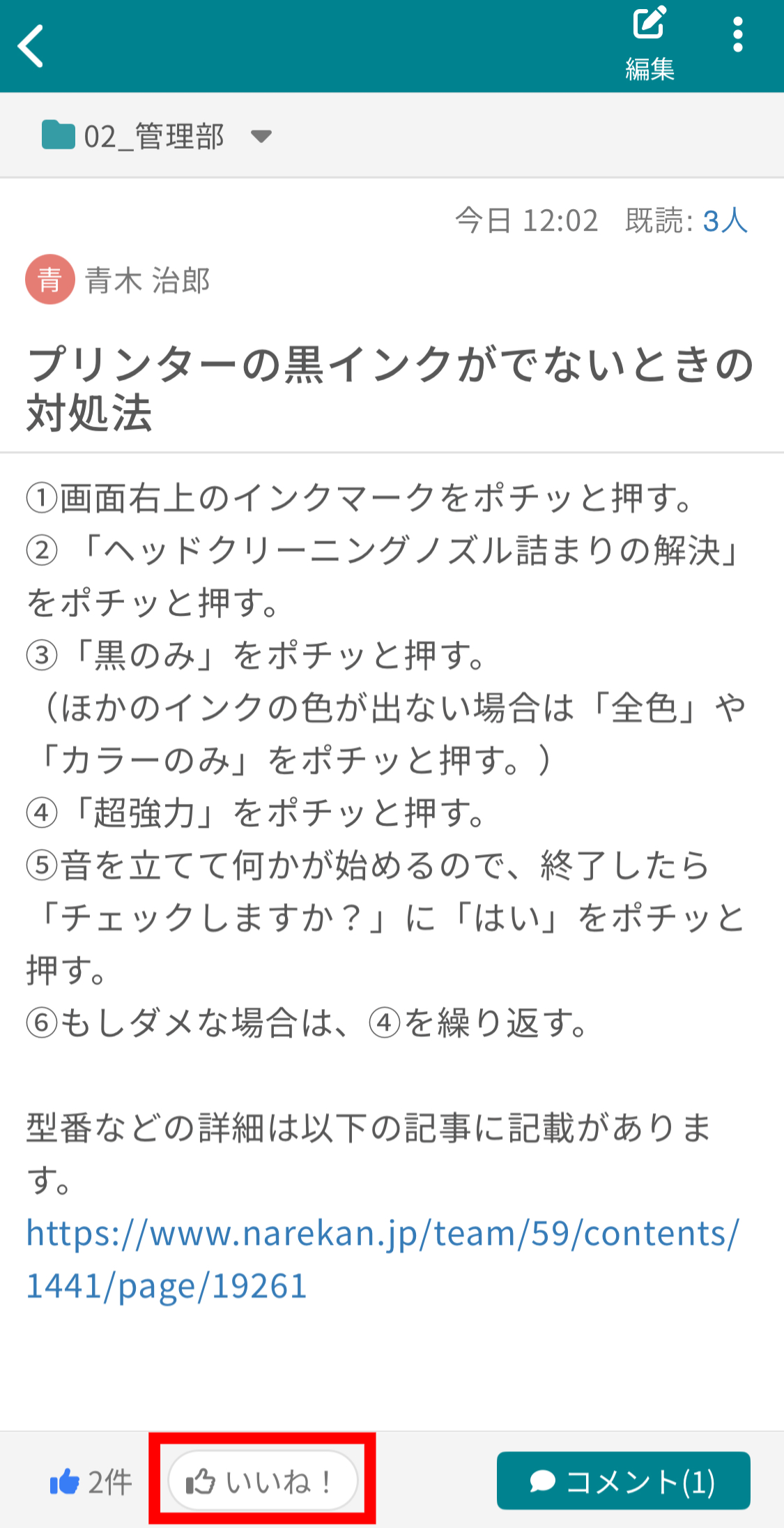 ナレカンで『いいね!』などの「リアクション」をする方法_9