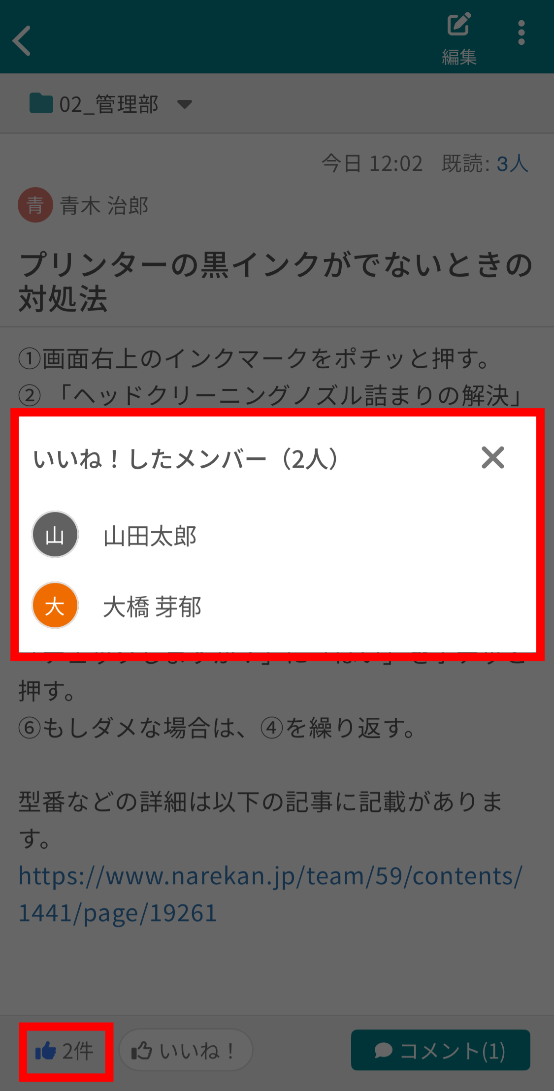 ナレカンで『助かりました』などの「リアクション」をする方法_10