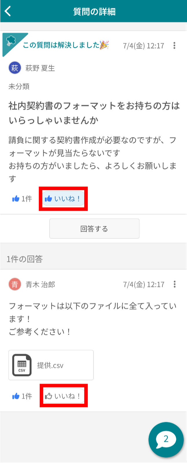 ナレカンで『いいね!』などの「リアクション」をする方法_11