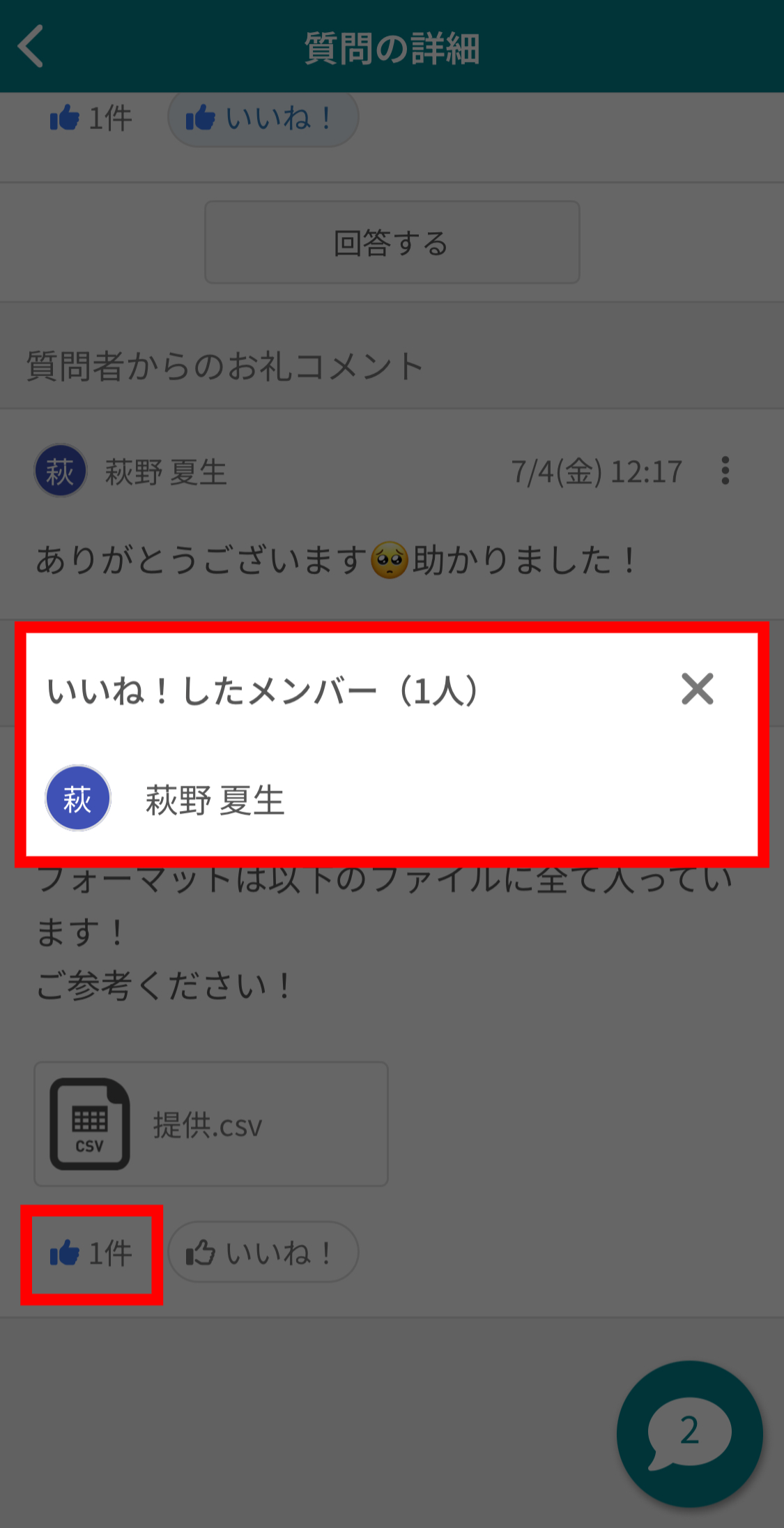 ナレカンで『いいね!』などの「リアクション」をする方法_12