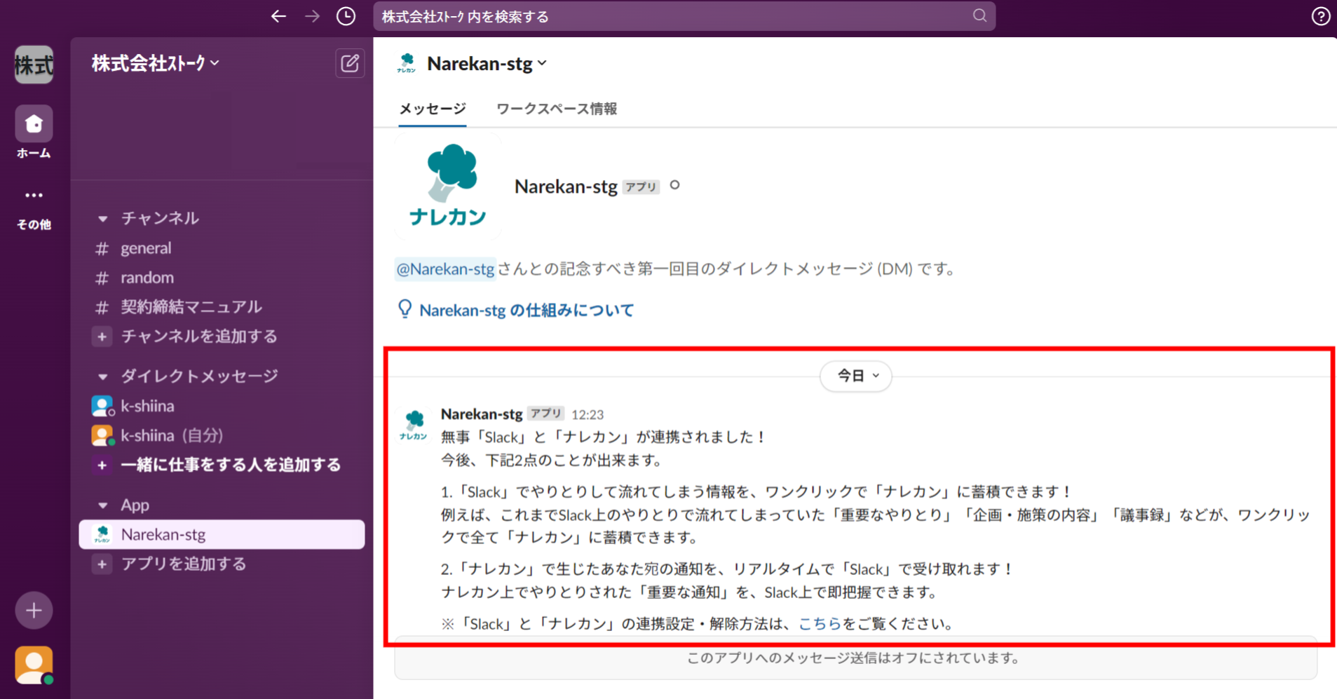 Slackとの連携方法_5