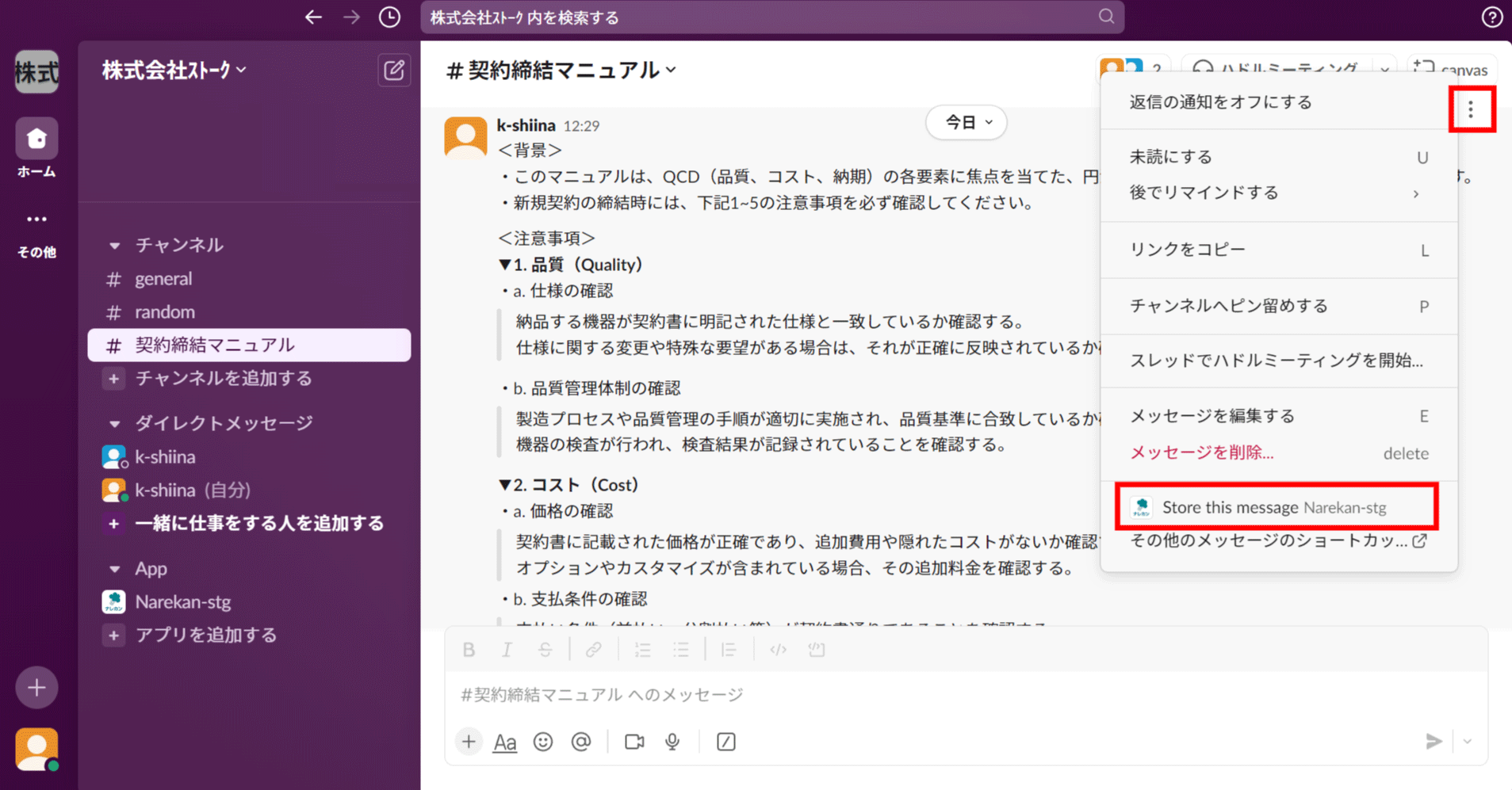 Slackのメッセージをナレカンにストックする方法_1