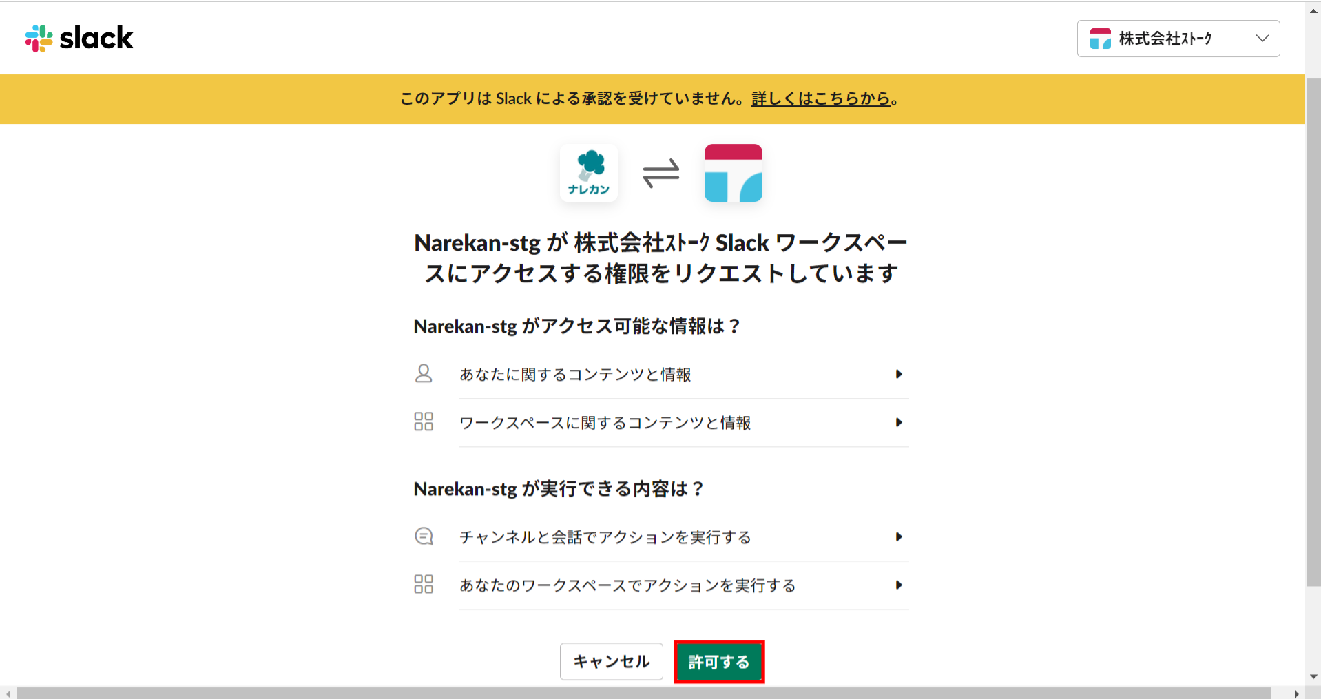 Slackとの連携方法_3