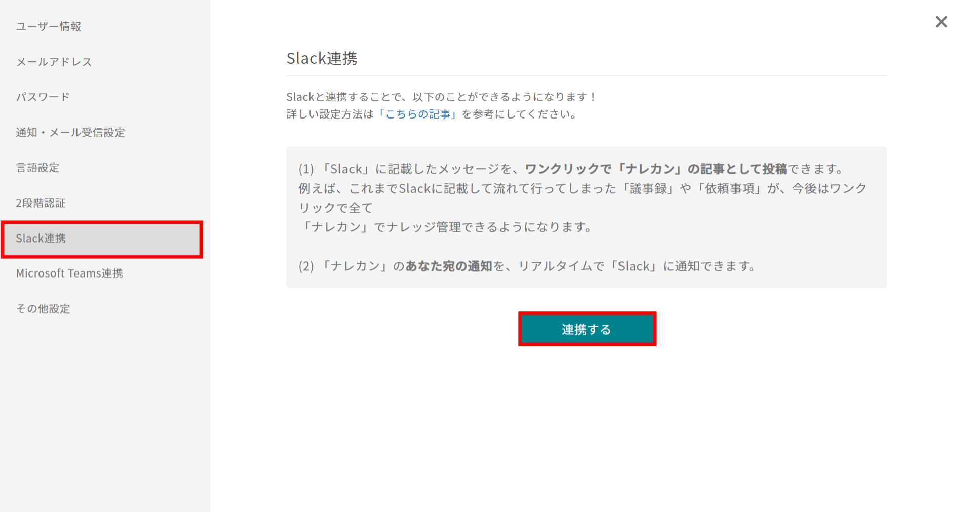 Slackとの連携方法_2