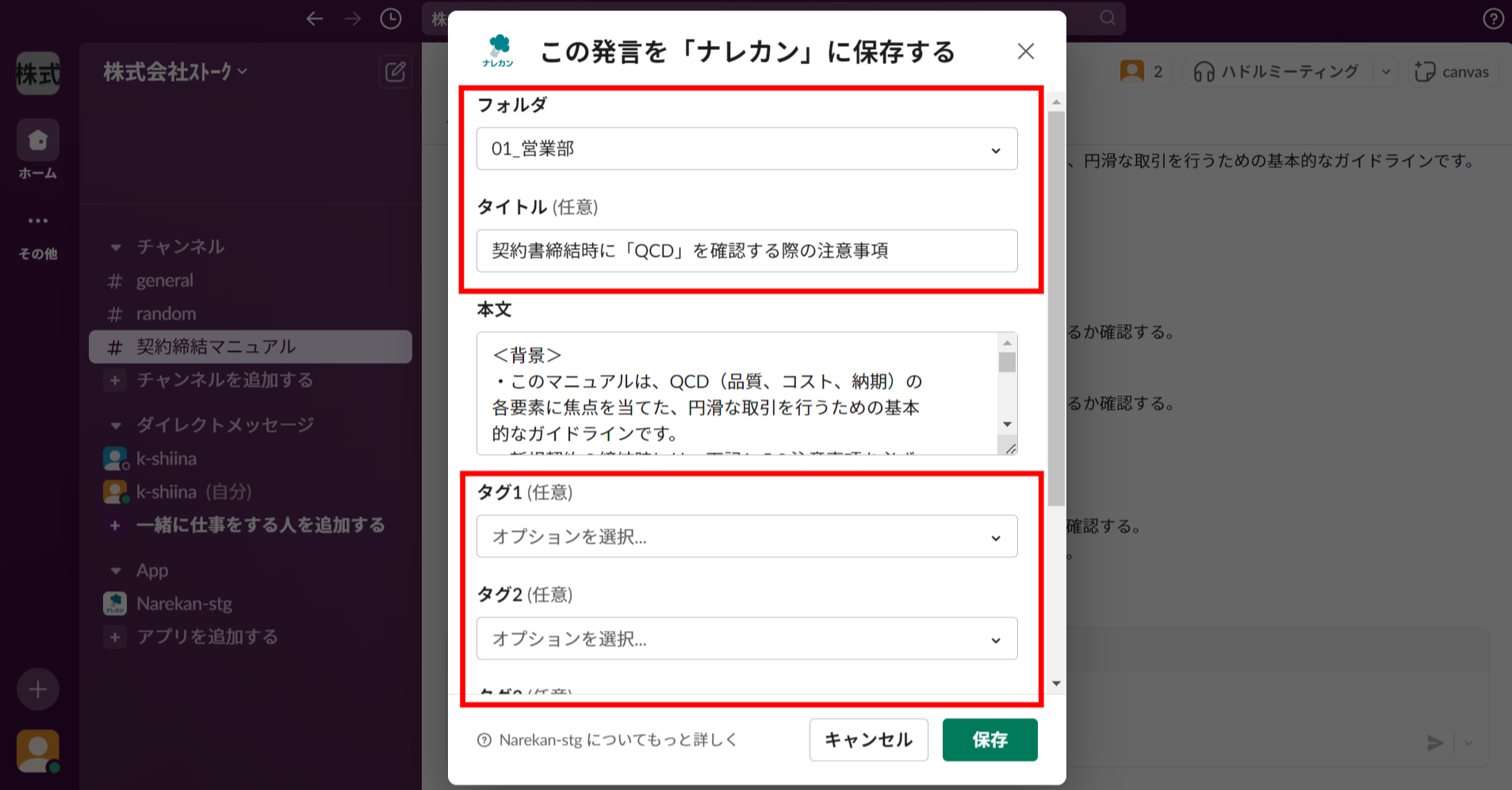 Slackのメッセージをナレカンにストックする方法_2