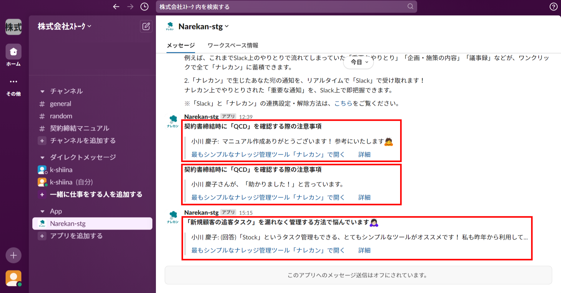 ナレカンのメッセージをリアルタイムでSlackに通知する方法_1