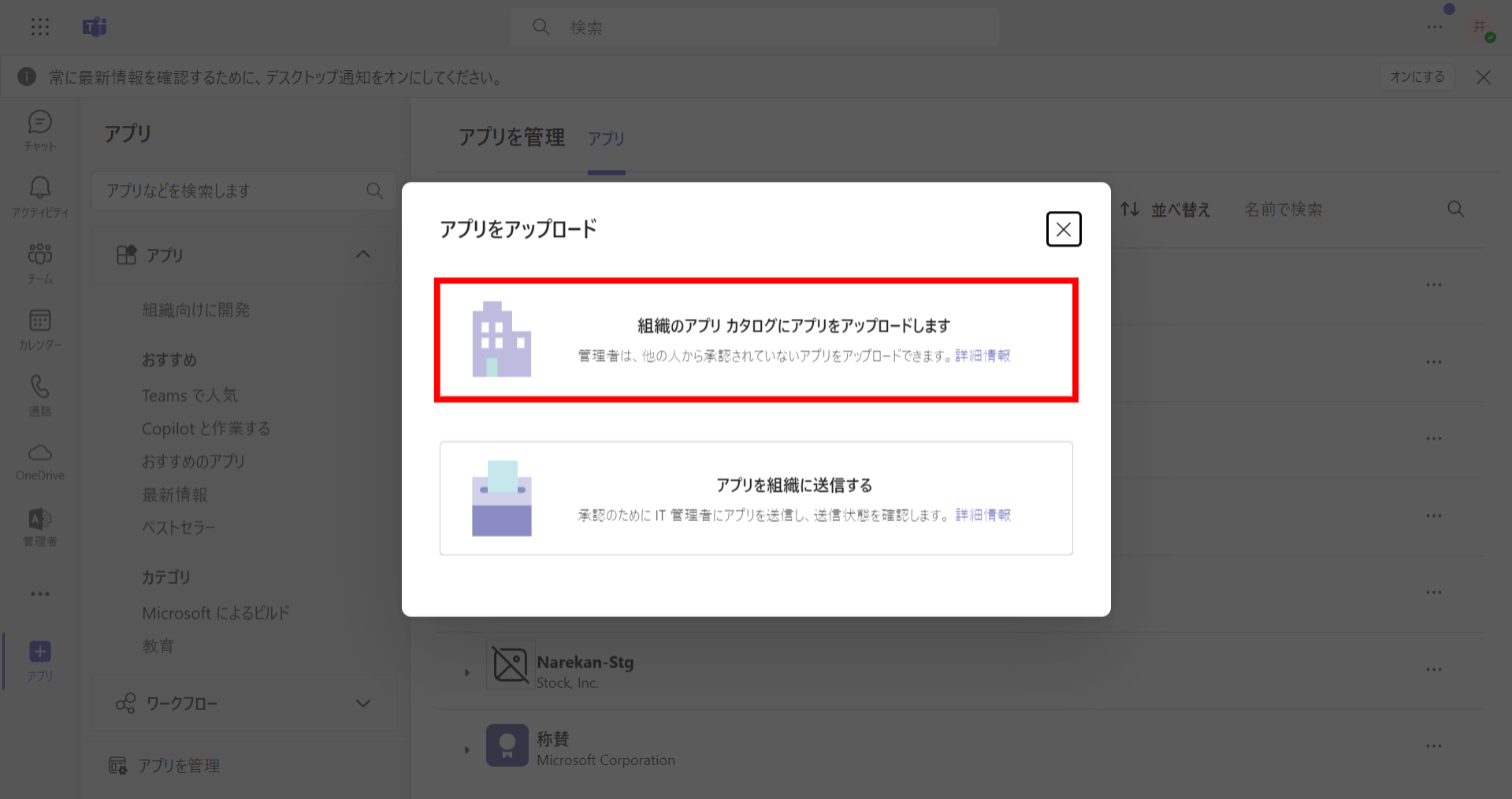 ナレカンとMicrosoftTeamsの連携方法_4