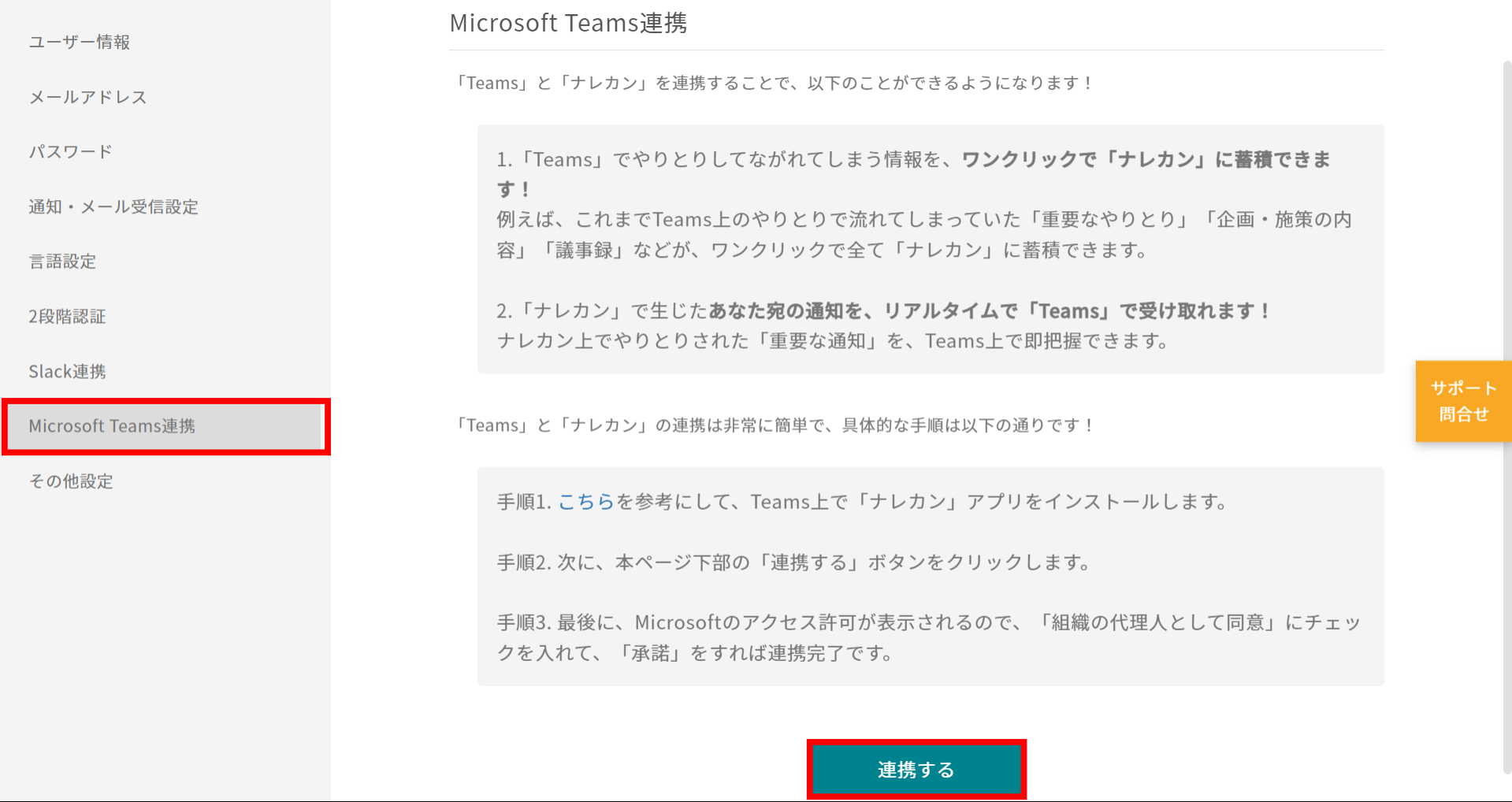 ナレカンとMicrosoftTeamsの連携方法_8