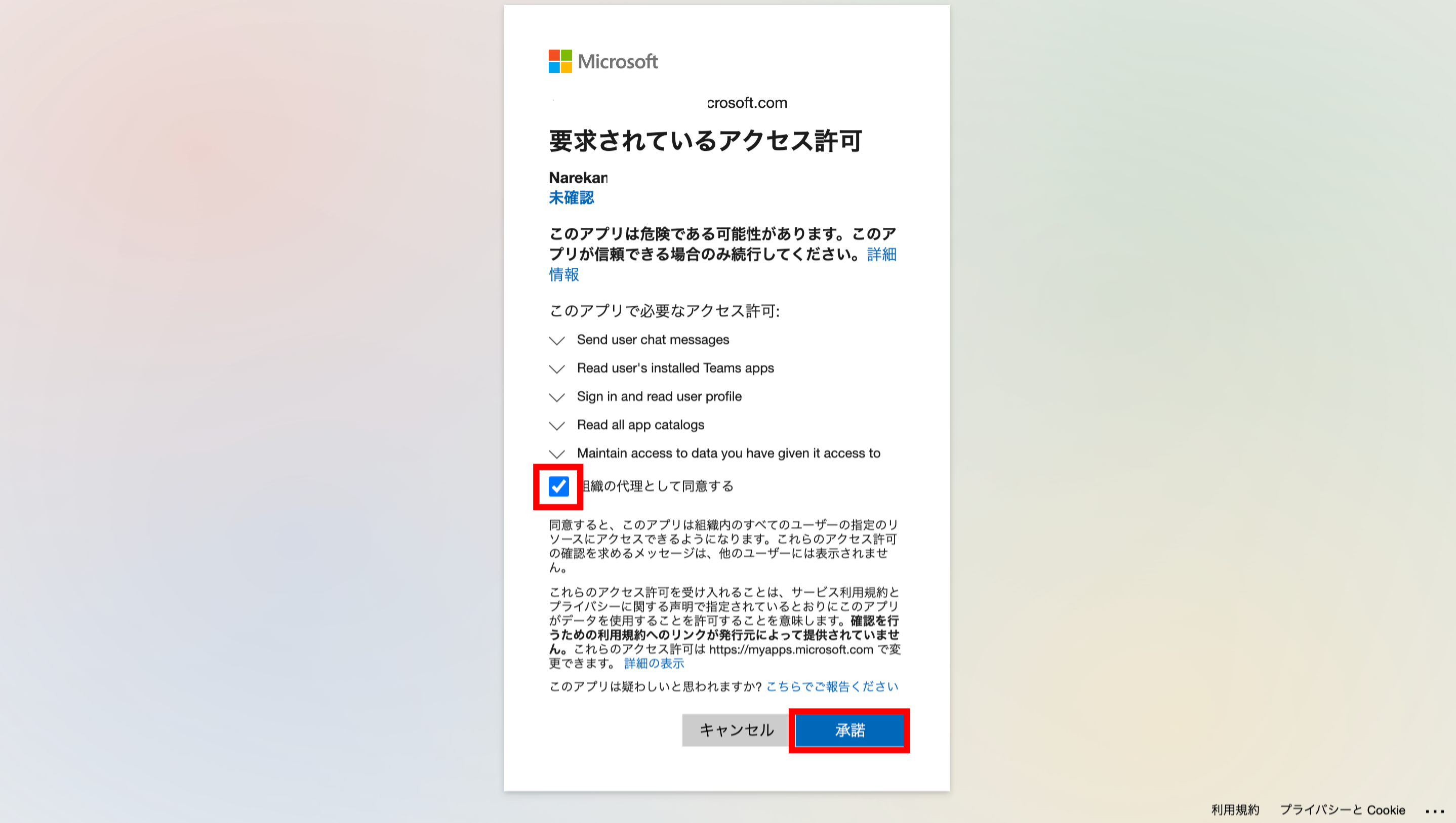 ナレカンとMicrosoftTeamsの連携方法_9