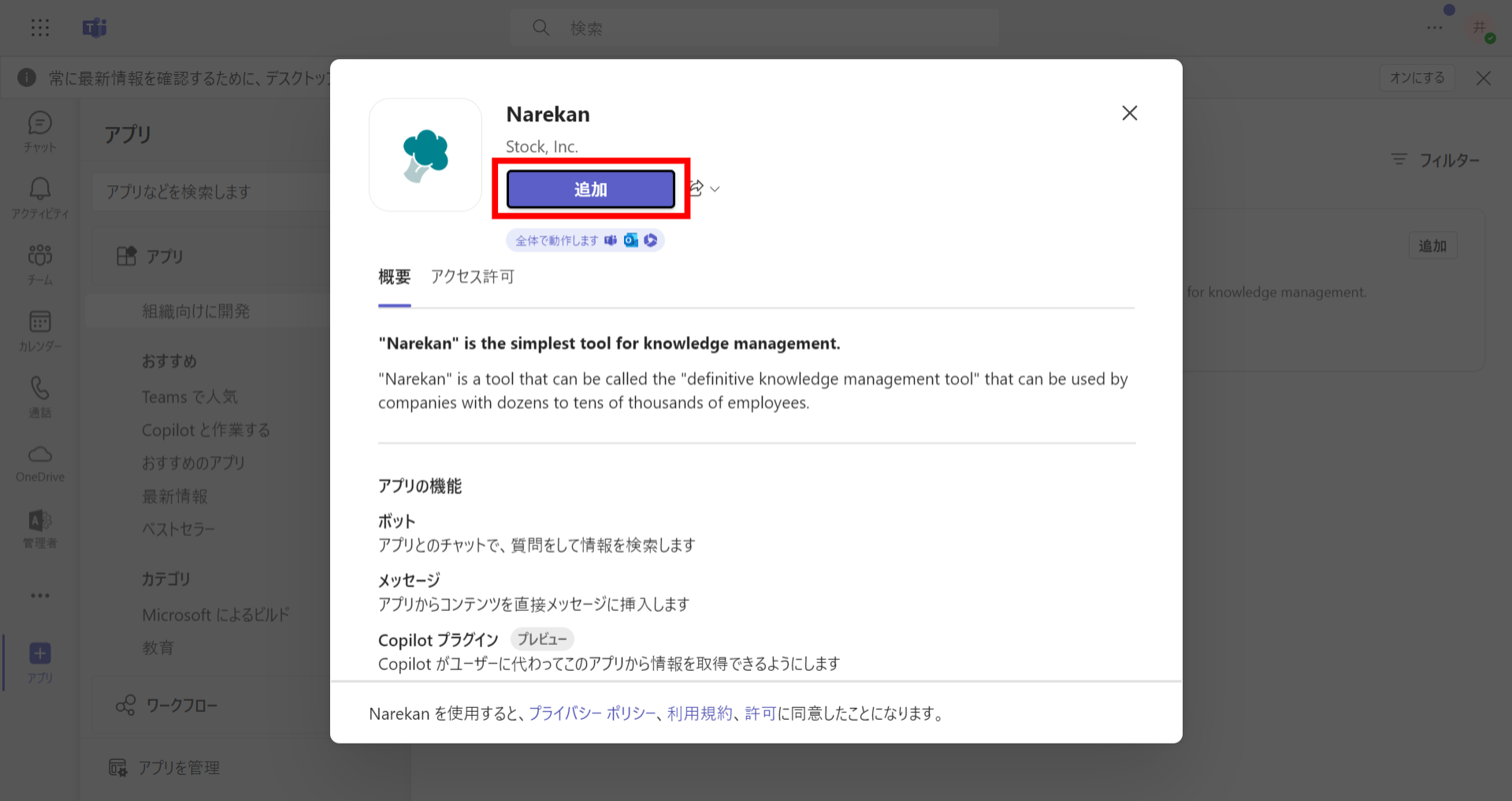 ナレカンとMicrosoftTeamsの連携方法_6