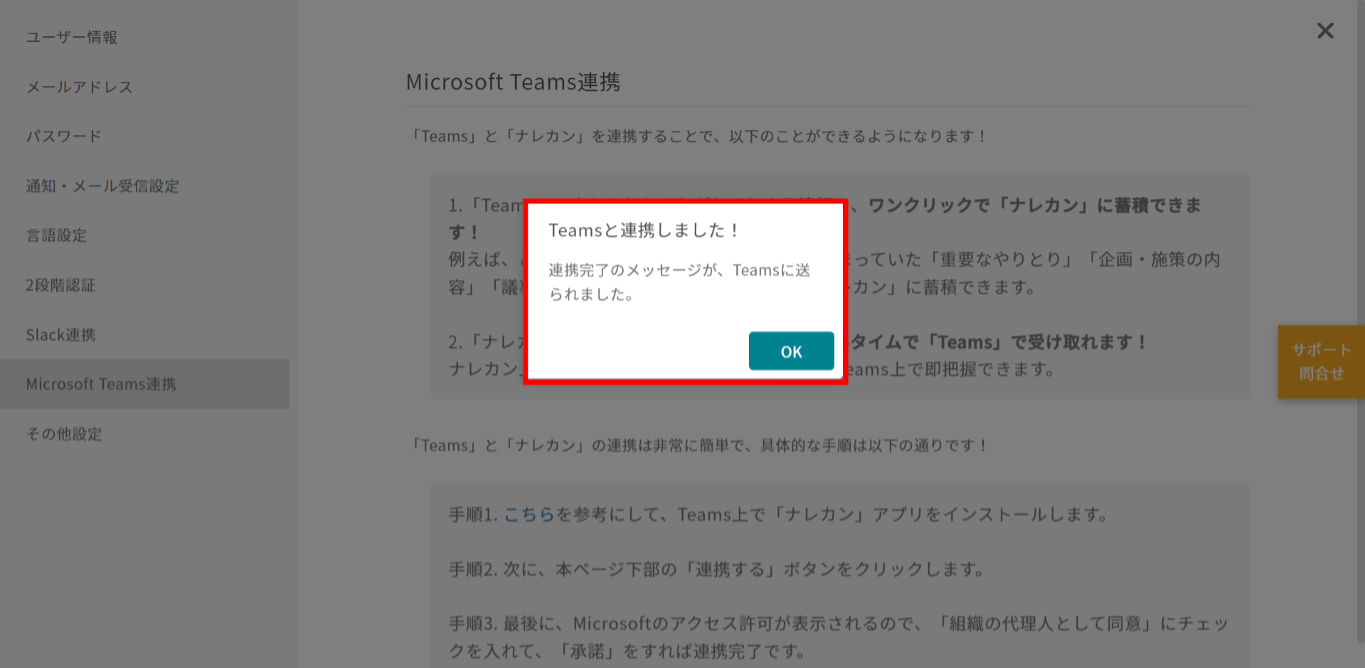 ナレカンとMicrosoftTeamsの連携方法_10