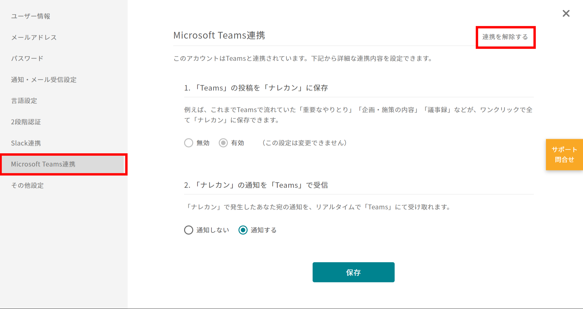 ナレカンとMicrosoftTeamsの連携方法_17