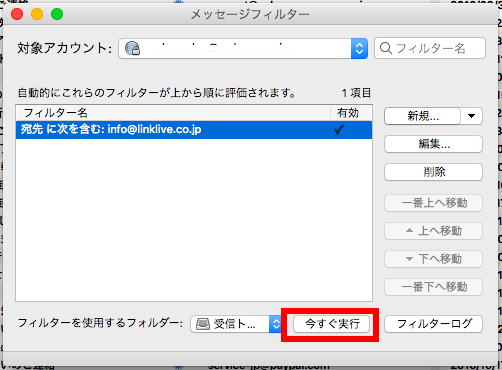 ナレカンのメール転送設定の方法_14