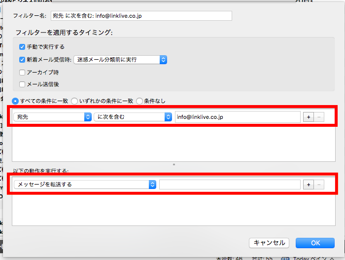 ナレカンのメール転送設定の方法_13