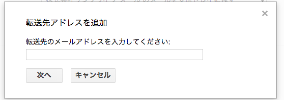 ナレカンのメール転送設定の方法_3