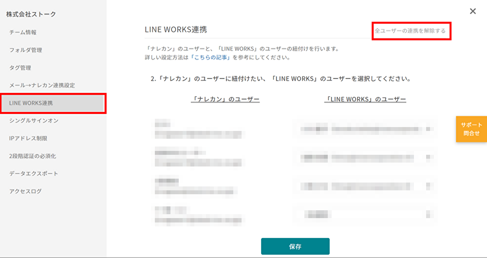 ナレカンとLINE WORKSの連携方法_18