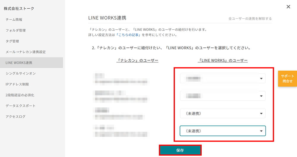 ナレカンとLINE WORKSの連携方法_19