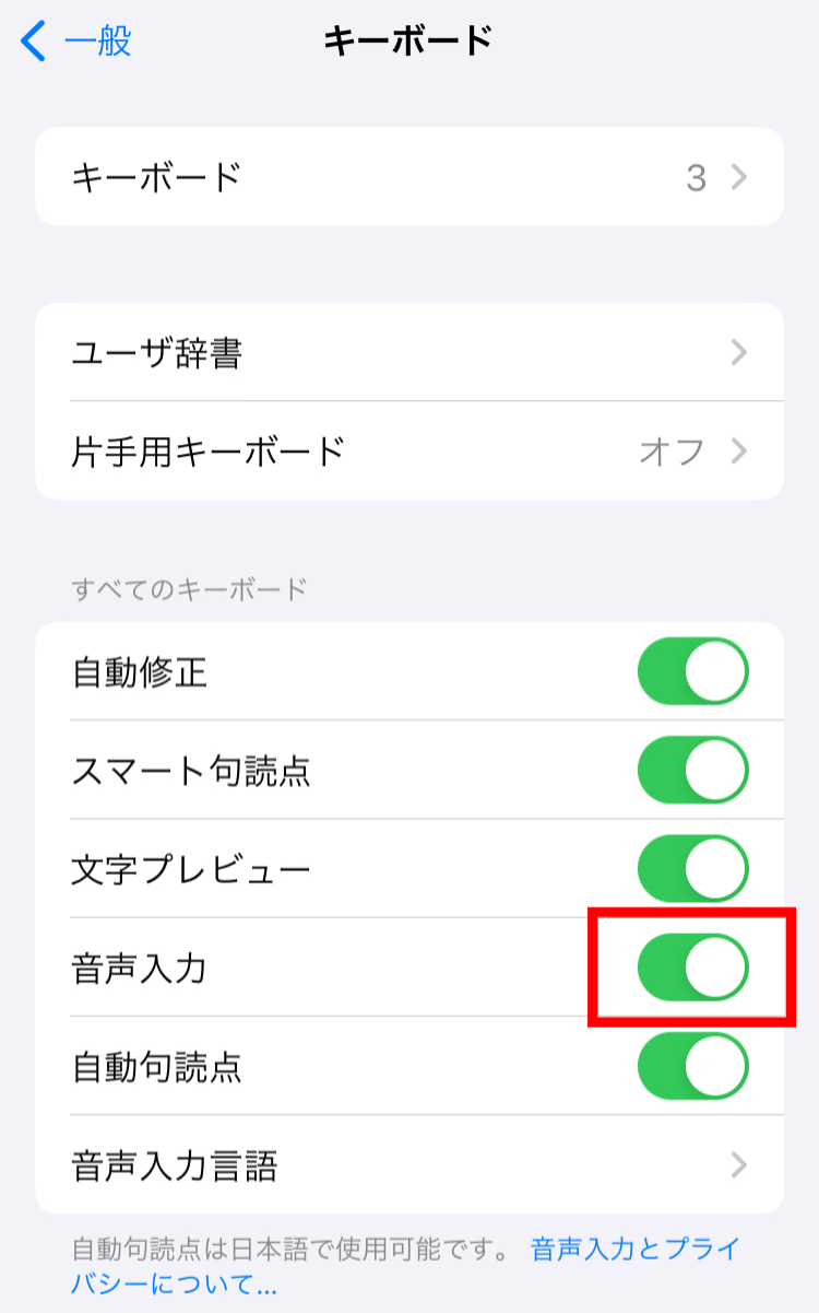 スマートフォンで、ナレカンに音声入力する方法_3