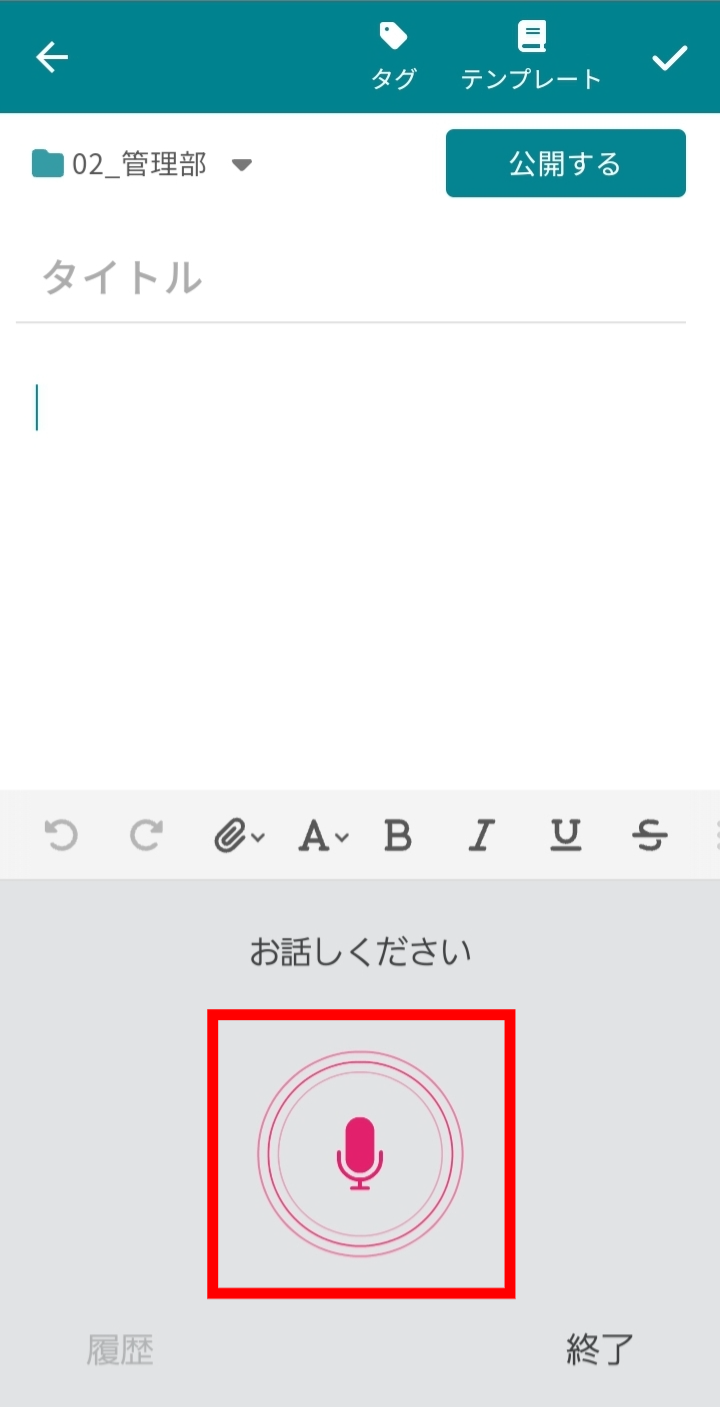 スマートフォンで、ナレカンに音声入力する方法_7