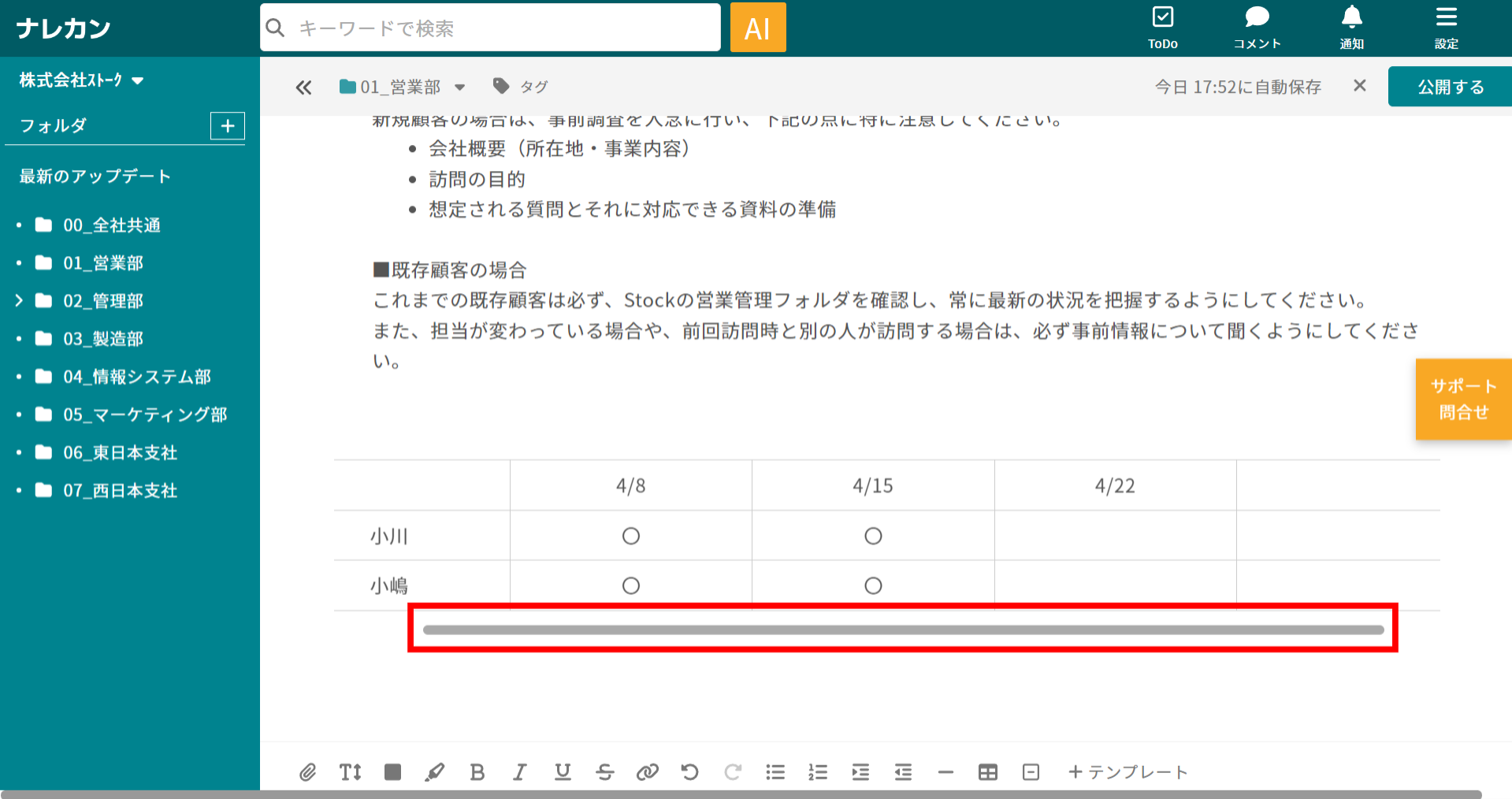 ナレカンで記事に表を作成する方法_6