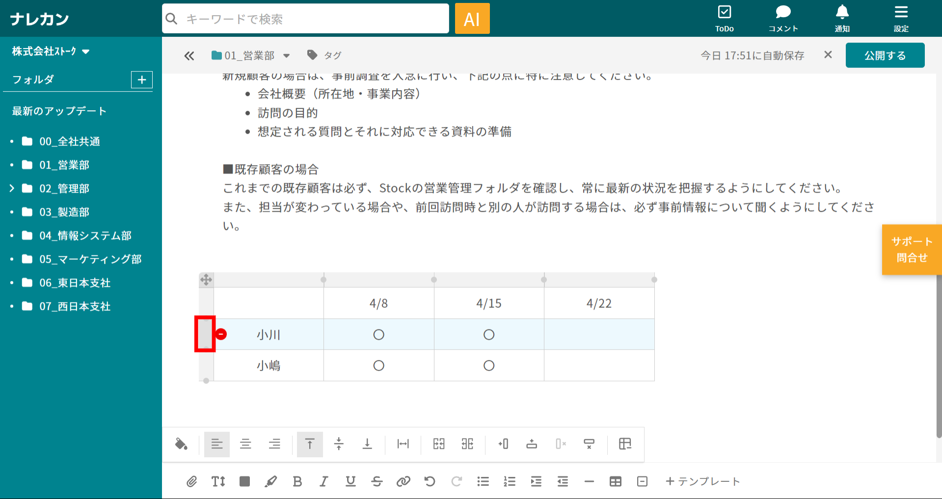 ナレカンで記事に表を作成する方法_5