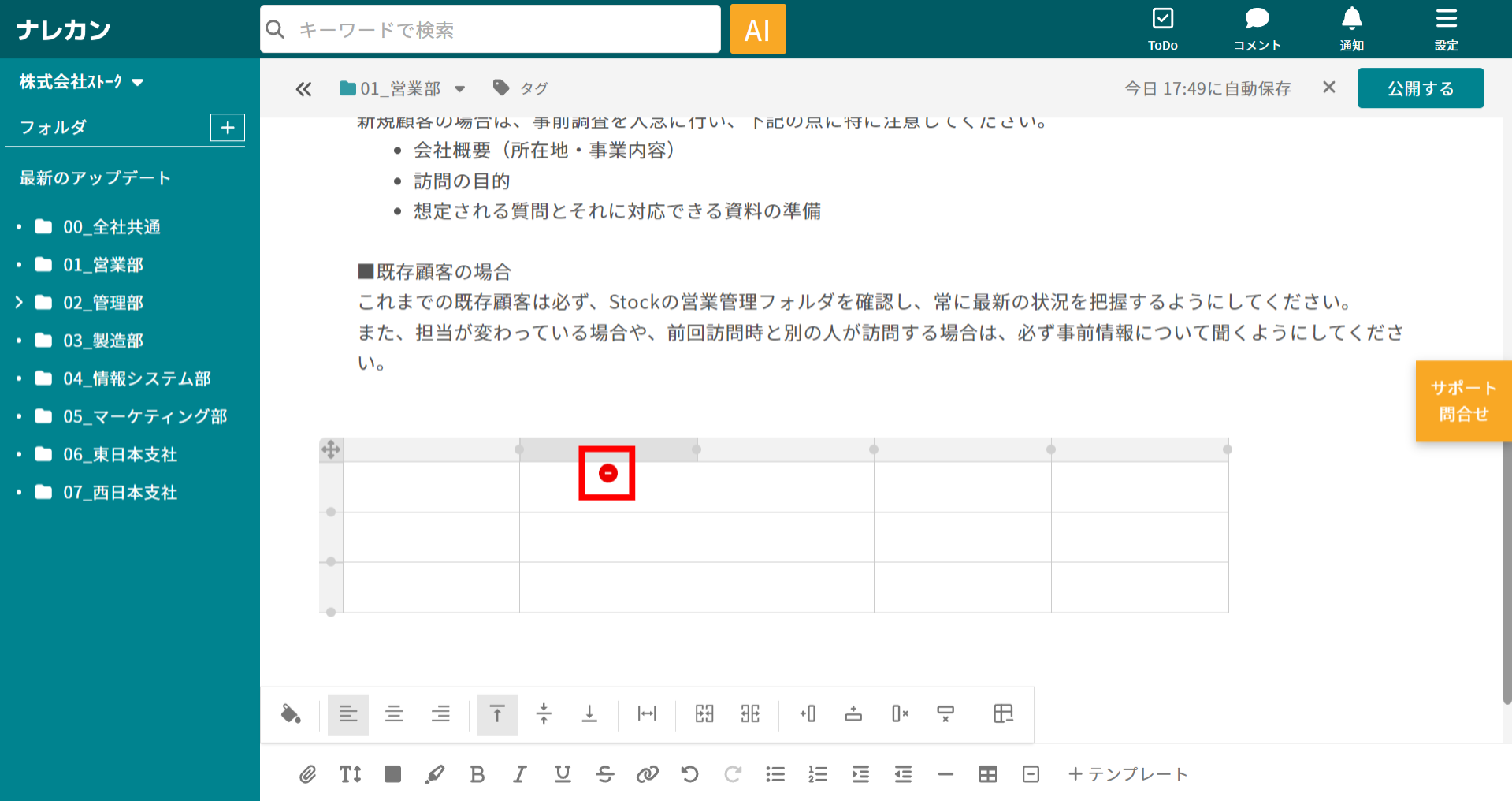 ナレカンで記事に表を作成する方法_4