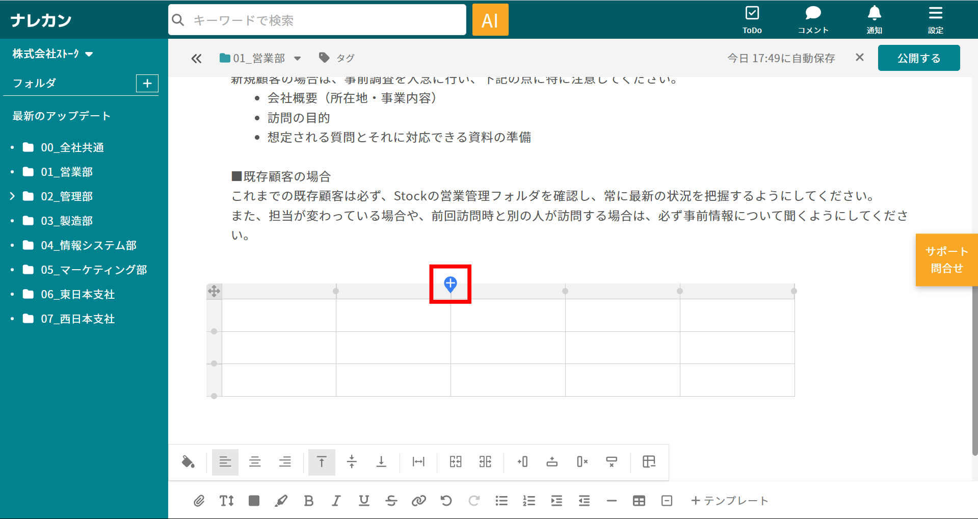 ナレカンで記事に表を作成する方法_3